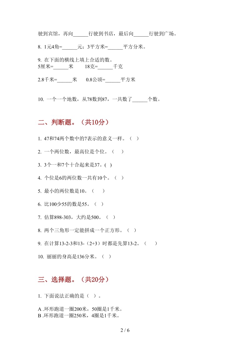 北师大版数学练习题复习测试一年级上学期第一次月考.doc_第2页