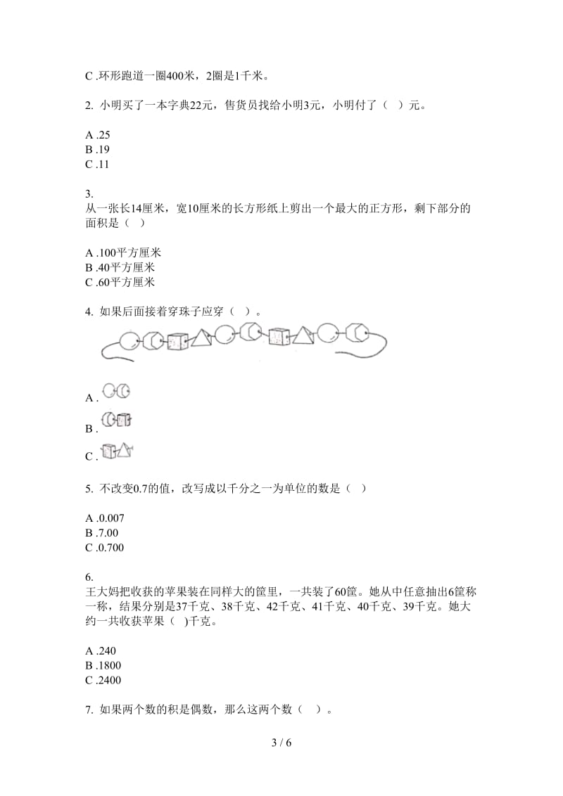 北师大版数学练习题复习测试一年级上学期第一次月考.doc_第3页