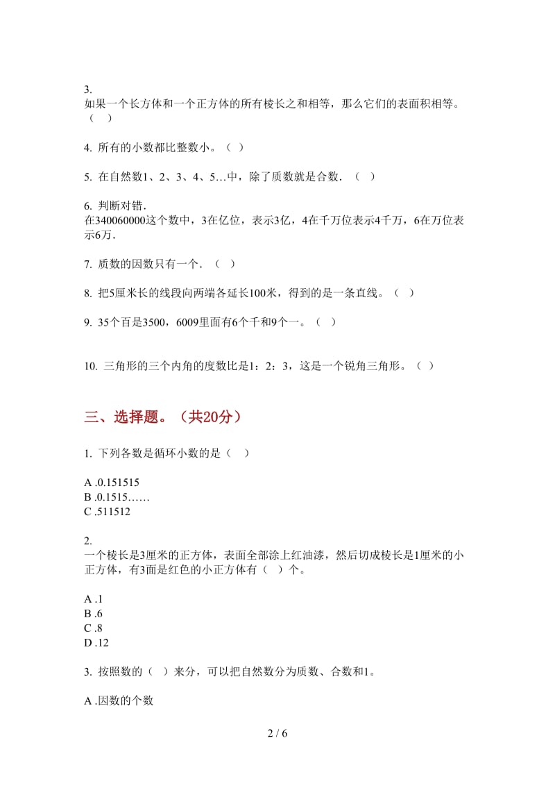 北师大版数学摸底强化训练五年级上学期第二次月考.doc_第2页