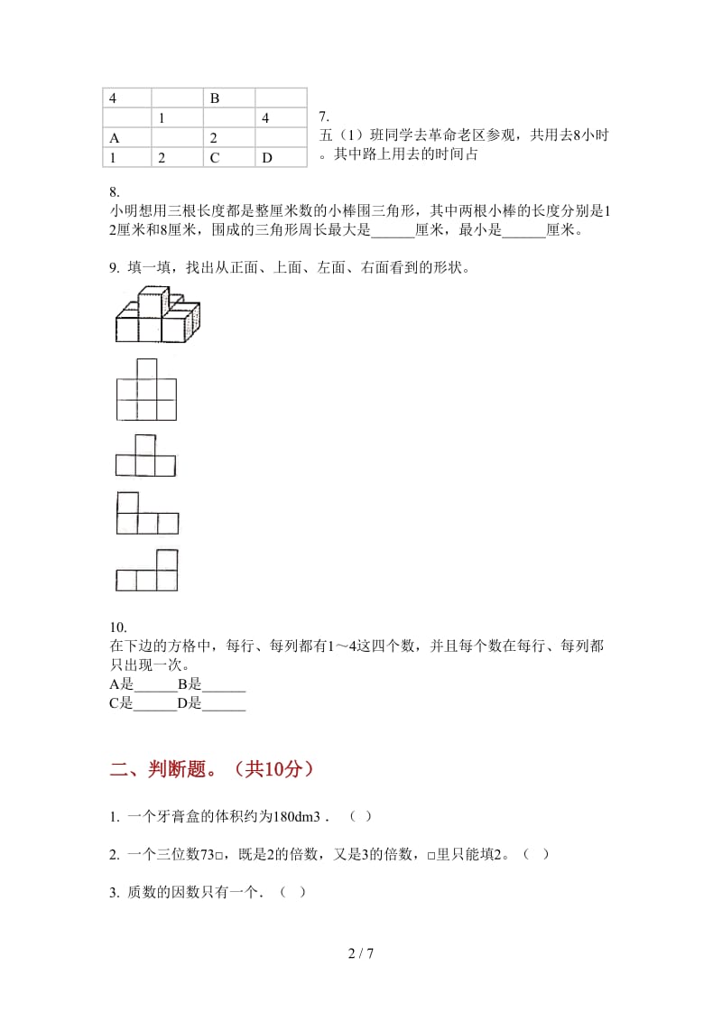 北师大版数学五年级上学期竞赛综合复习第四次月考.doc_第2页