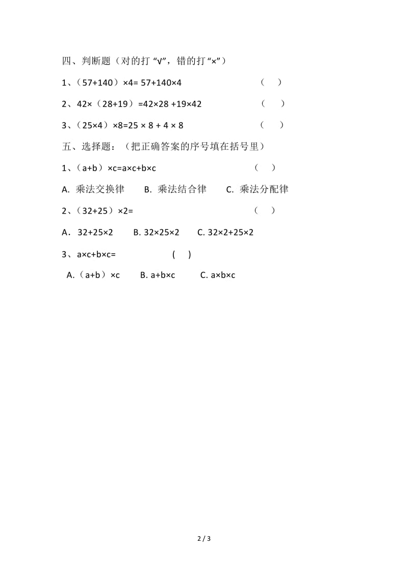 四年级数学乘法分配律练习题及答案.doc_第2页