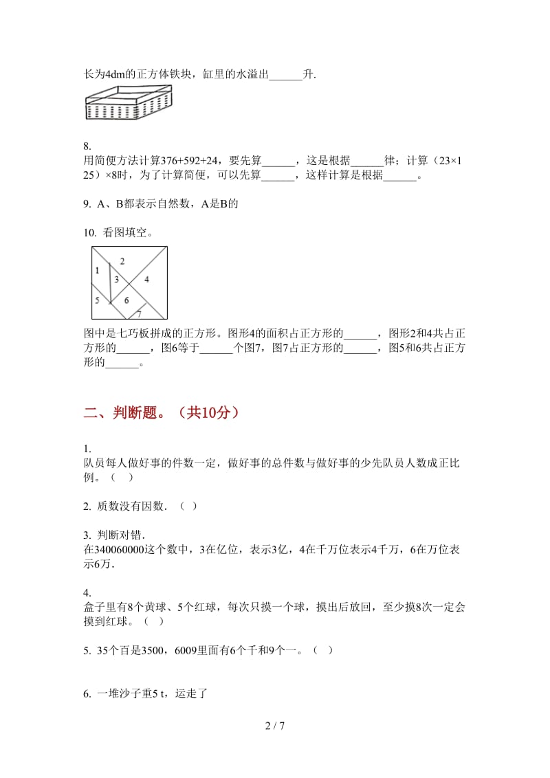 北师大版数学考点强化训练五年级上学期第一次月考.doc_第2页