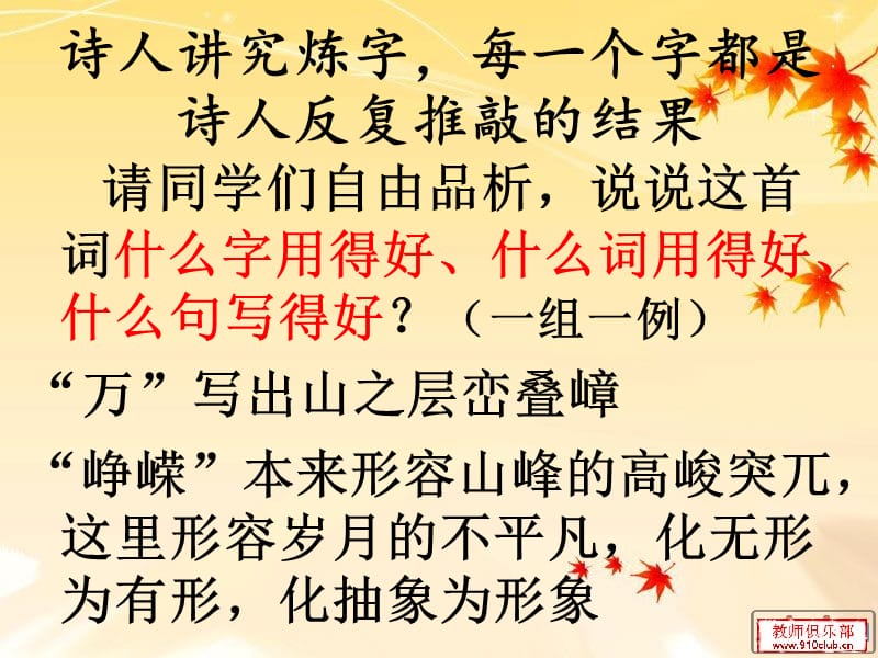 沁园春长沙第二课时张莎.ppt_第3页