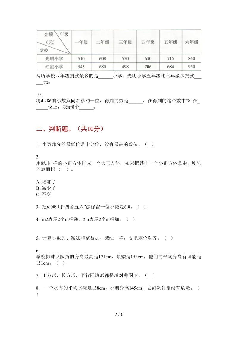 北师大版数学四年级上学期复习测试混合第四次月考.doc_第2页