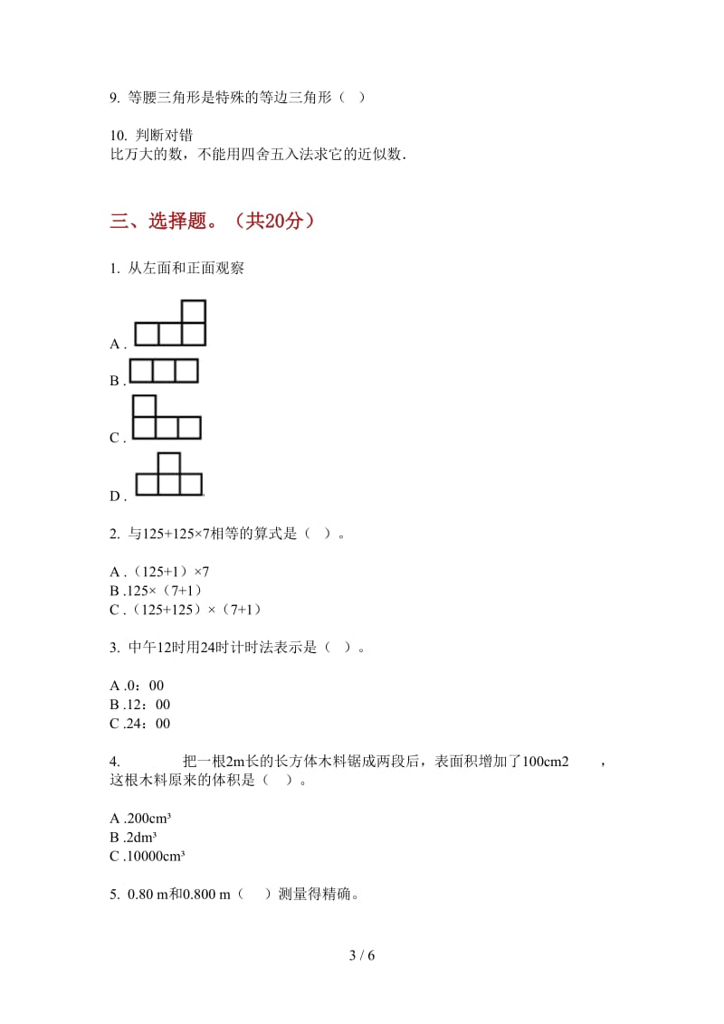 北师大版数学四年级上学期复习测试混合第四次月考.doc_第3页