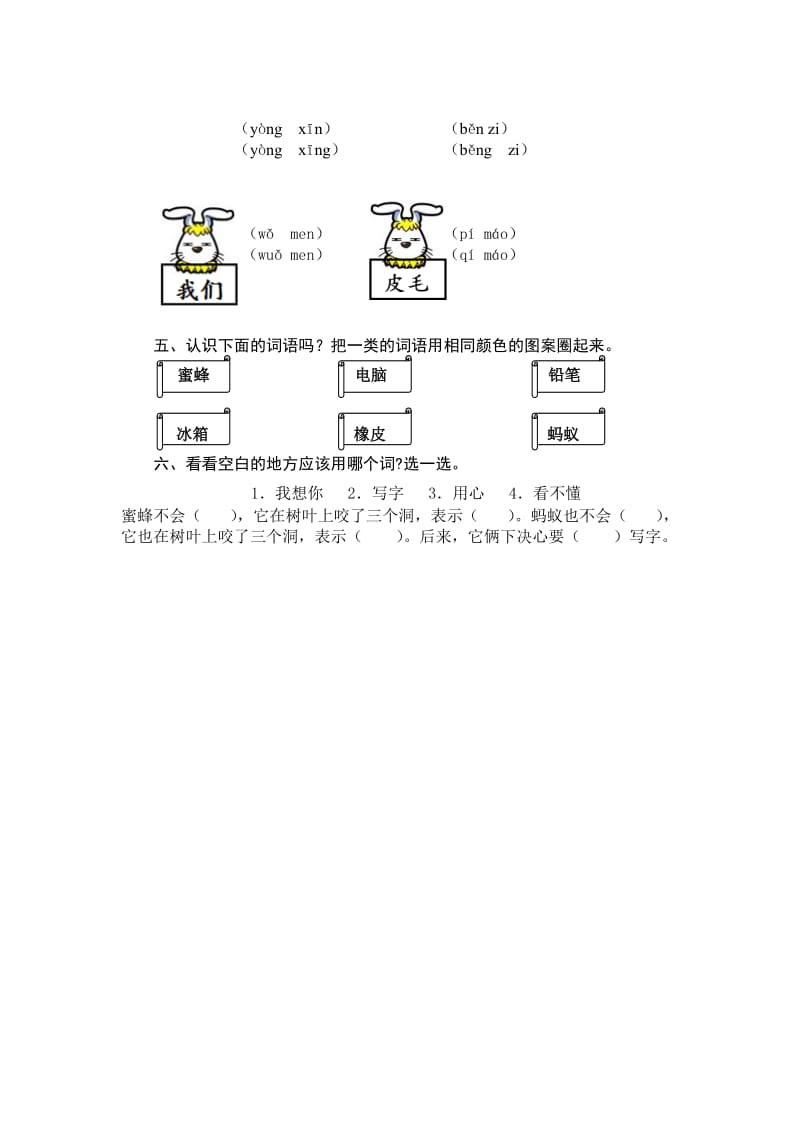 一年级语文学写字练习题及答案.doc_第2页