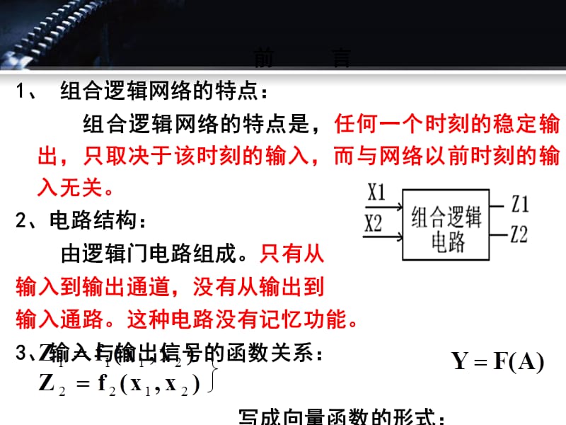 数字电路第四章组合逻辑电路.ppt_第2页