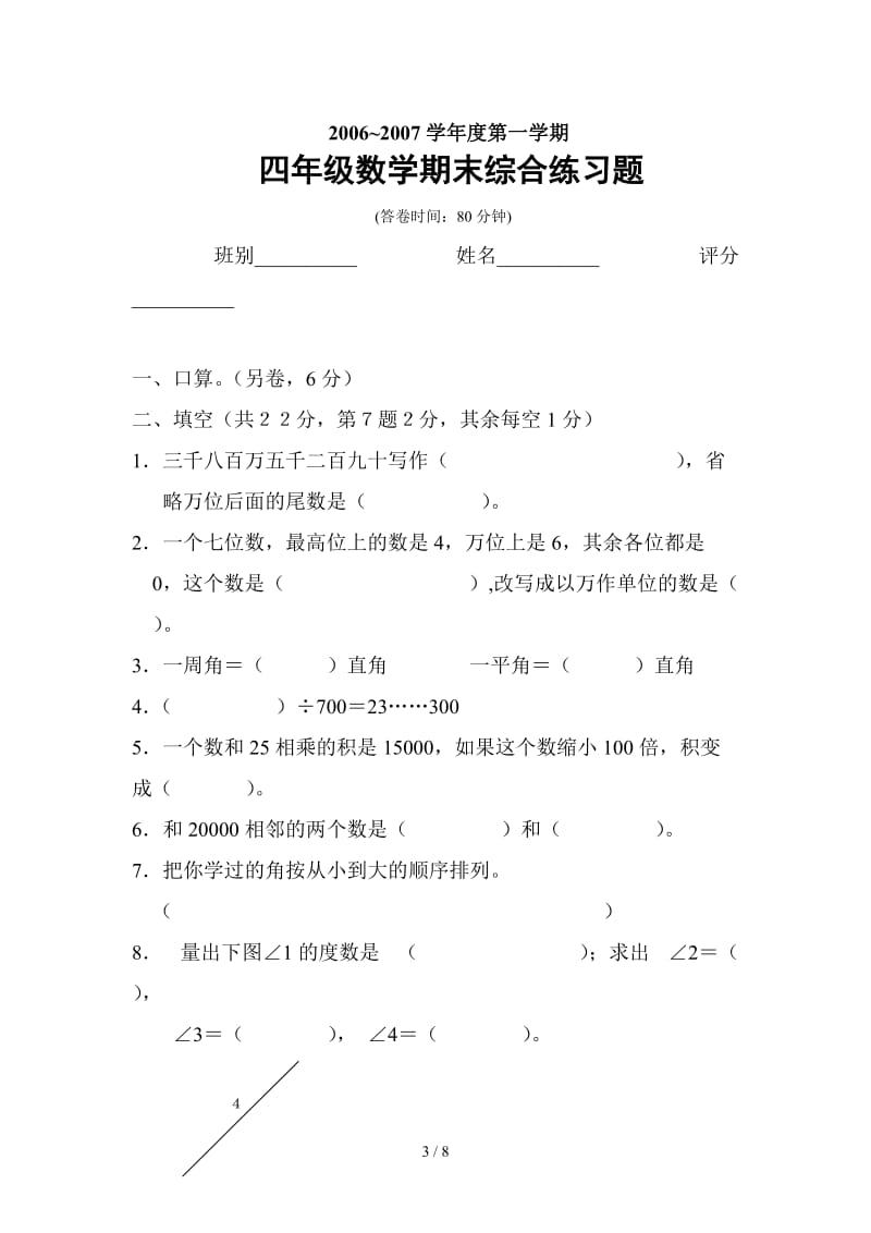 四年级数学第一学期期末综合练习题.doc_第3页