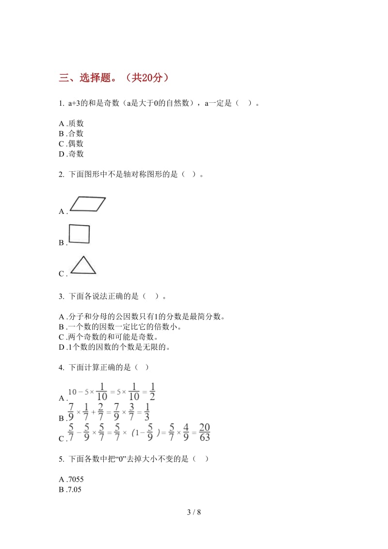 北师大版数学五年级上学期第一次月考总复习练习.doc_第3页