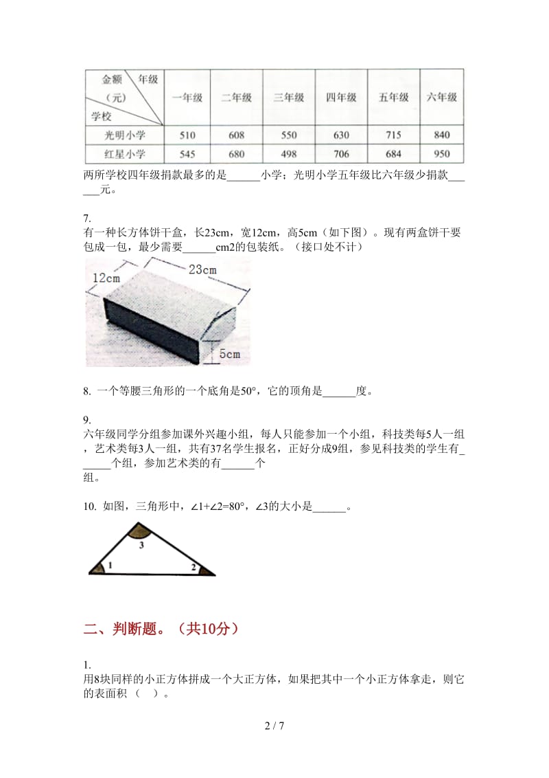 北师大版数学四年级过关综合复习上学期第四次月考.doc_第2页