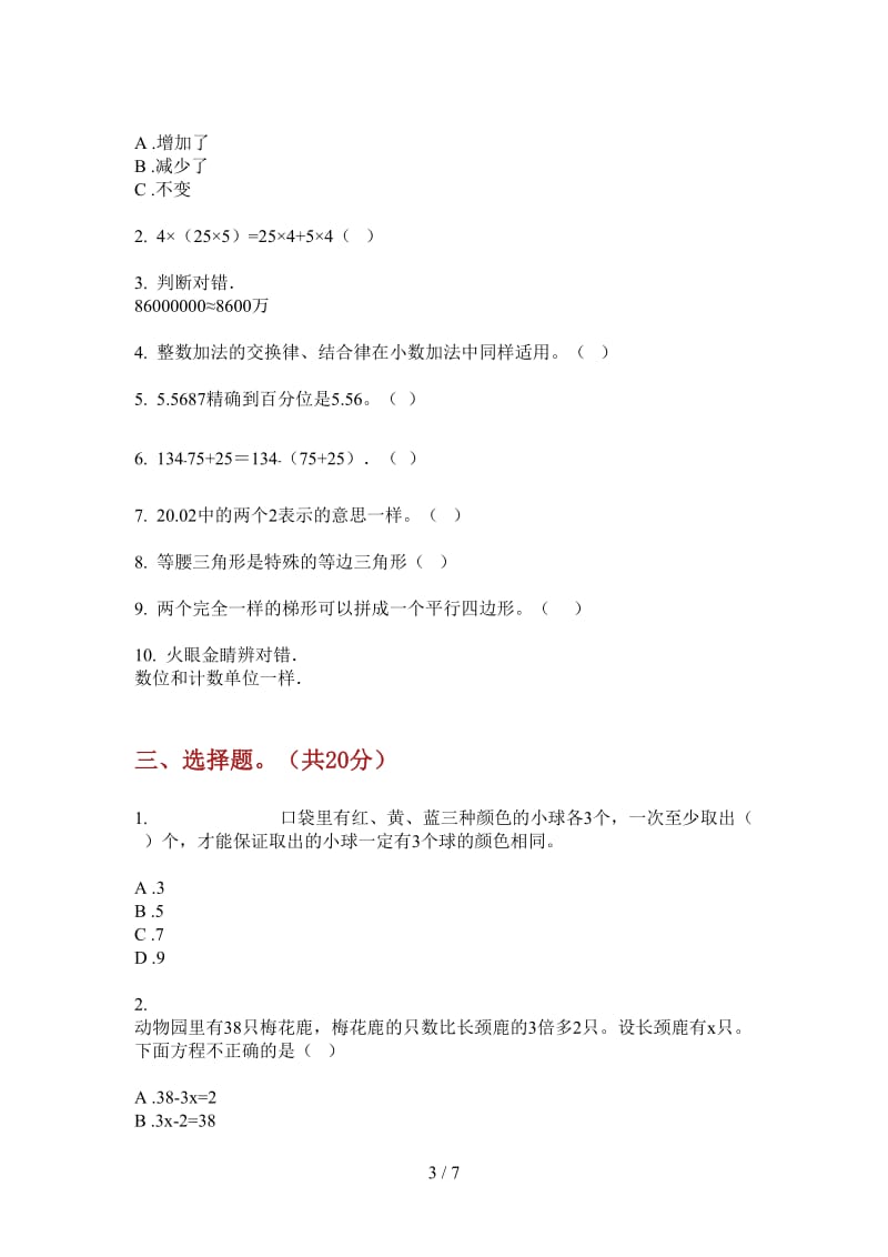 北师大版数学四年级过关综合复习上学期第四次月考.doc_第3页