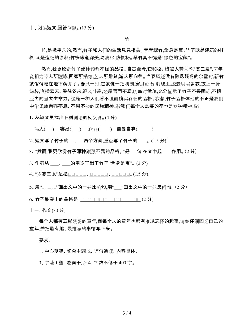 五年级编班测试语文试卷.doc_第3页