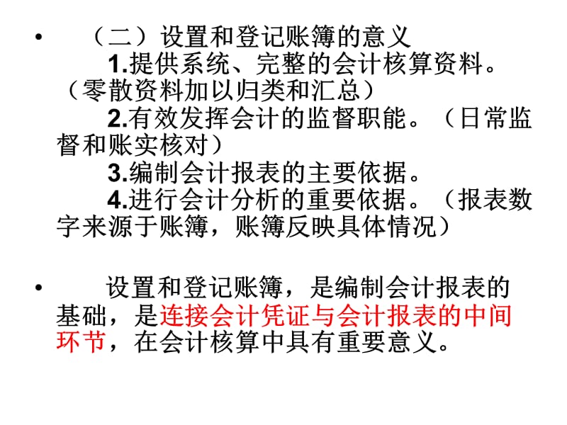 河南会计资格考试第四章会计账簿.ppt_第3页