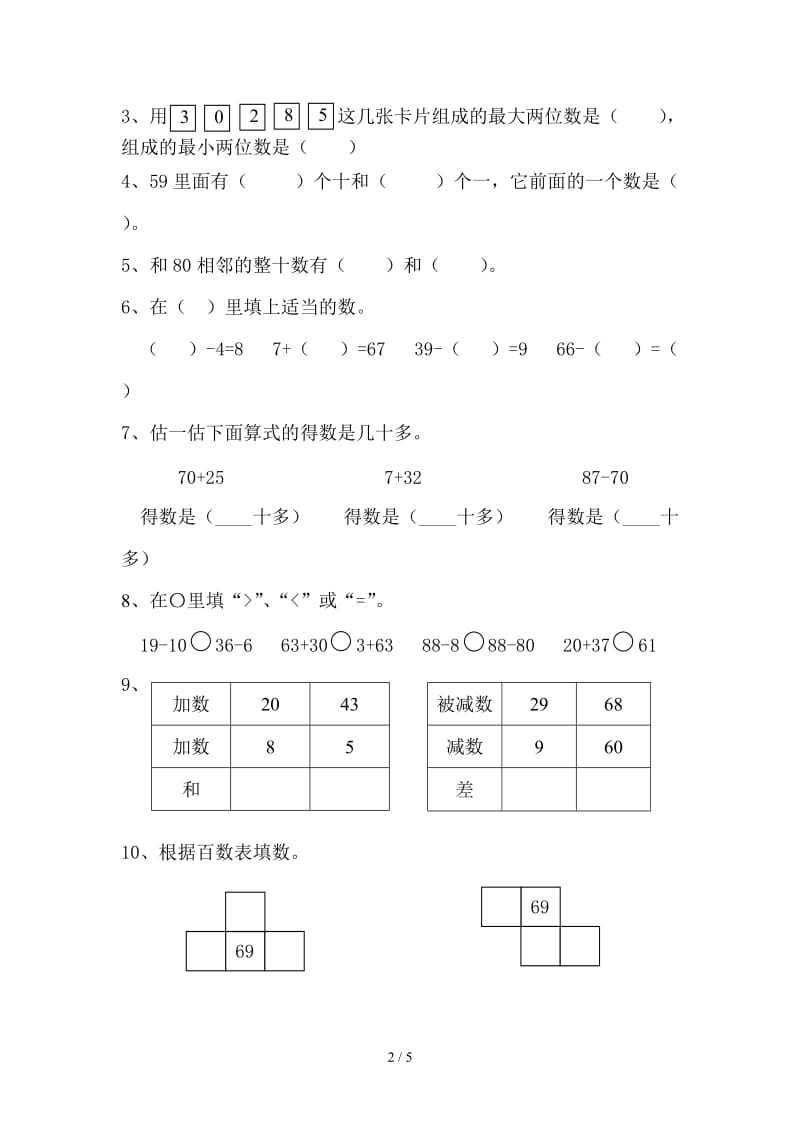 苏教版一年级数学下册期中测试题.doc_第2页