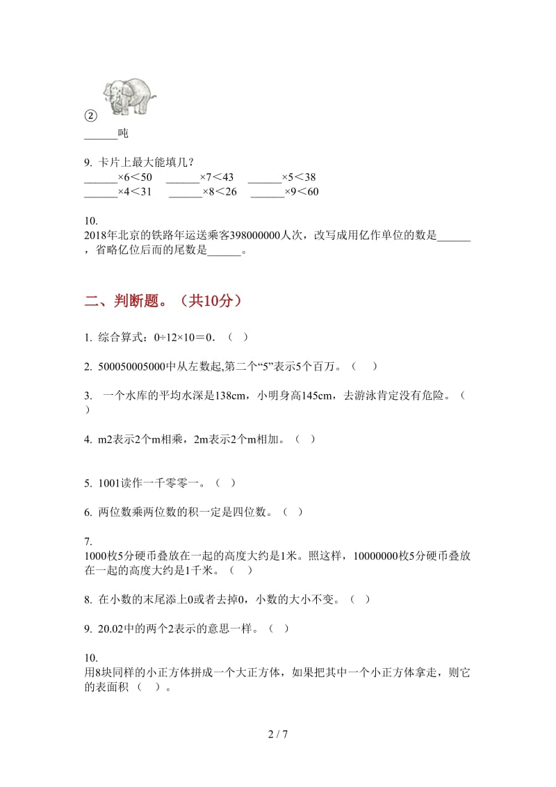 北师大版数学四年级混合上学期第四次月考.doc_第2页