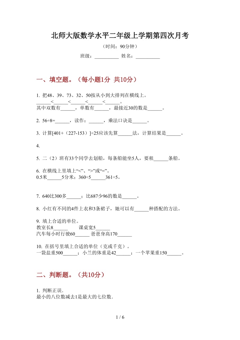 北师大版数学水平二年级上学期第四次月考.doc_第1页