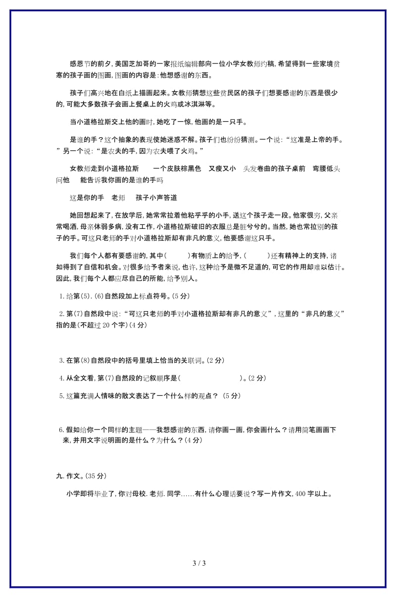 六年级语文下册第一单元试卷新版.doc_第3页