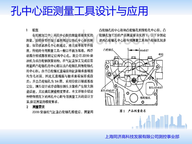 孔中心距測量工具的設(shè)計與應(yīng)用.ppt_第1頁