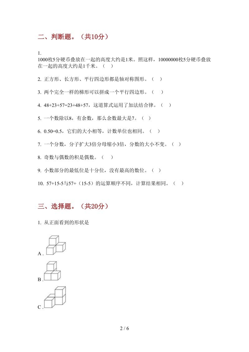 北师大版数学四年级上学期强化训练练习第四次月考.doc_第2页