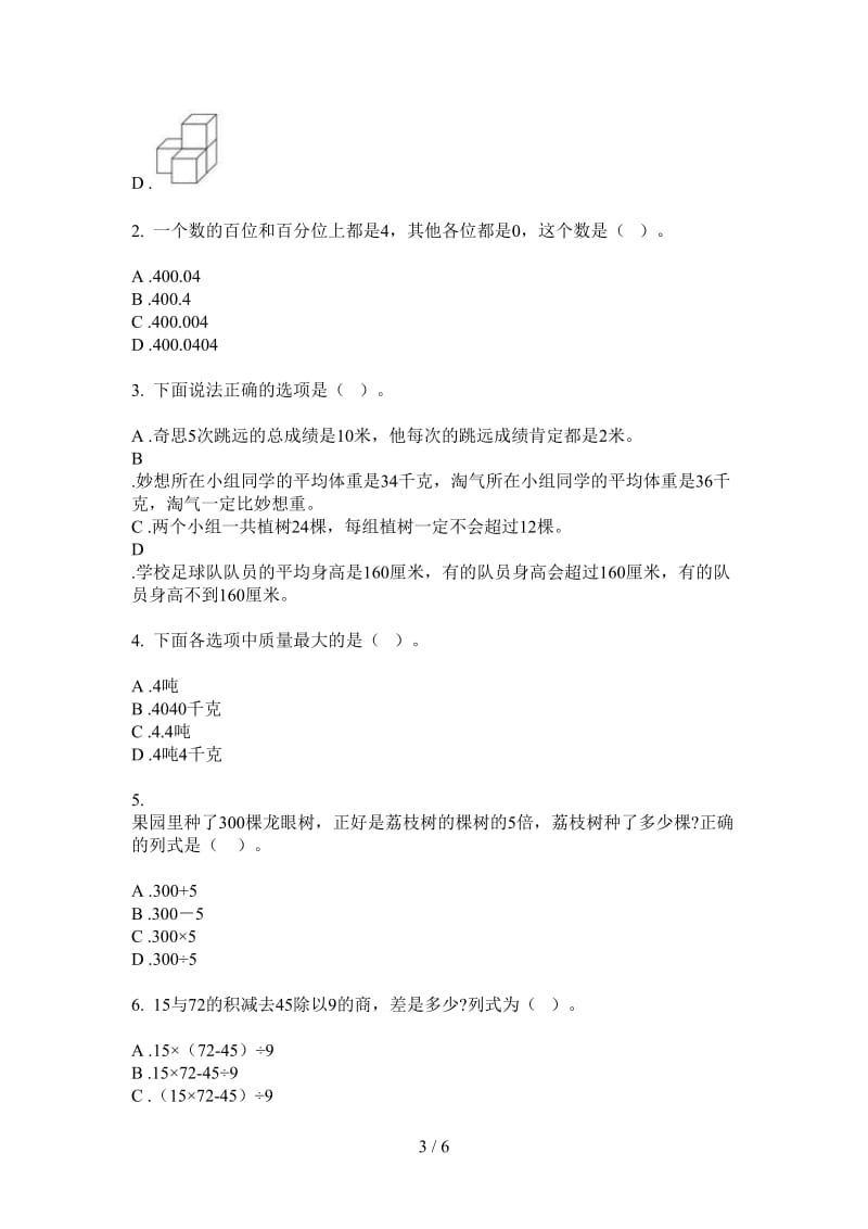 北师大版数学四年级上学期强化训练练习第四次月考.doc_第3页