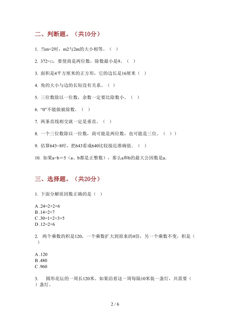 北师大版数学综合复习测试三年级上学期第一次月考.doc_第2页