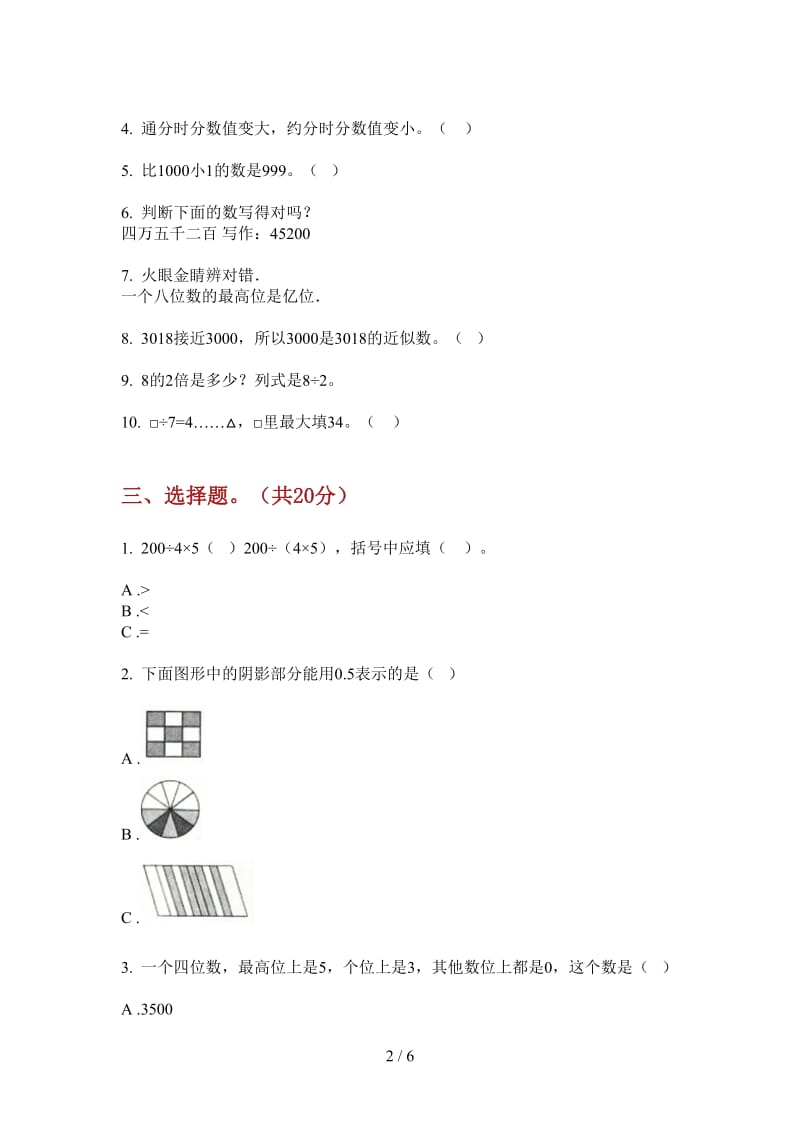 北师大版数学二年级上学期第四次月考总复习.doc_第2页