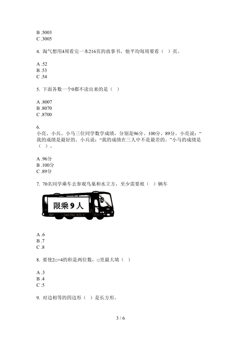 北师大版数学二年级上学期第四次月考总复习.doc_第3页