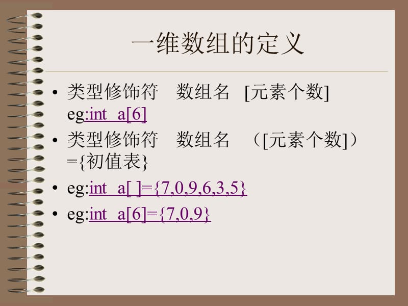 定义是可以通过下标访问的同类型数据元素的集合.ppt_第2页