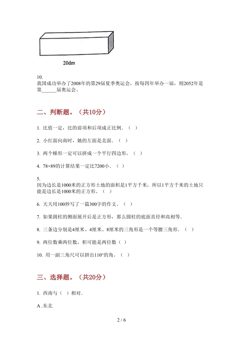 北师大版数学三年级上学期练习题强化训练第四次月考.doc_第2页