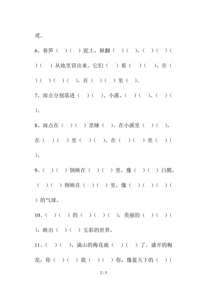 苏教版小学一年级语文上册按课文内容填空专项练习题.doc_第2页