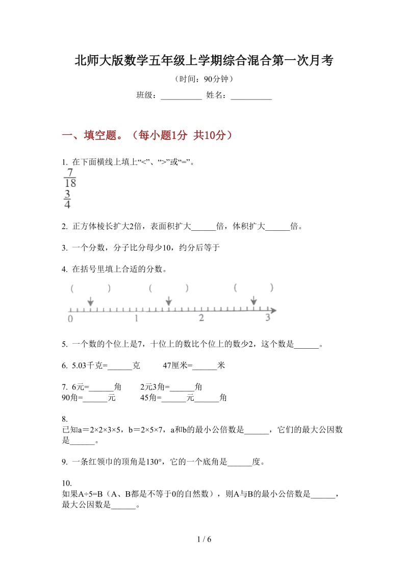 北师大版数学五年级上学期综合混合第一次月考.doc_第1页