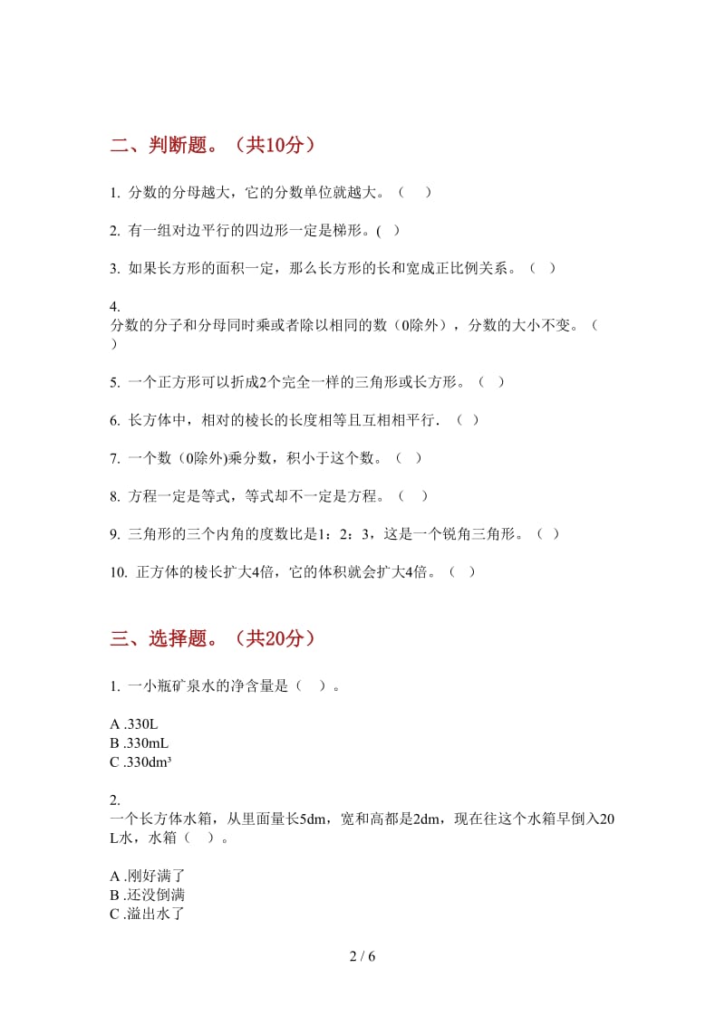 北师大版数学五年级上学期综合混合第一次月考.doc_第2页