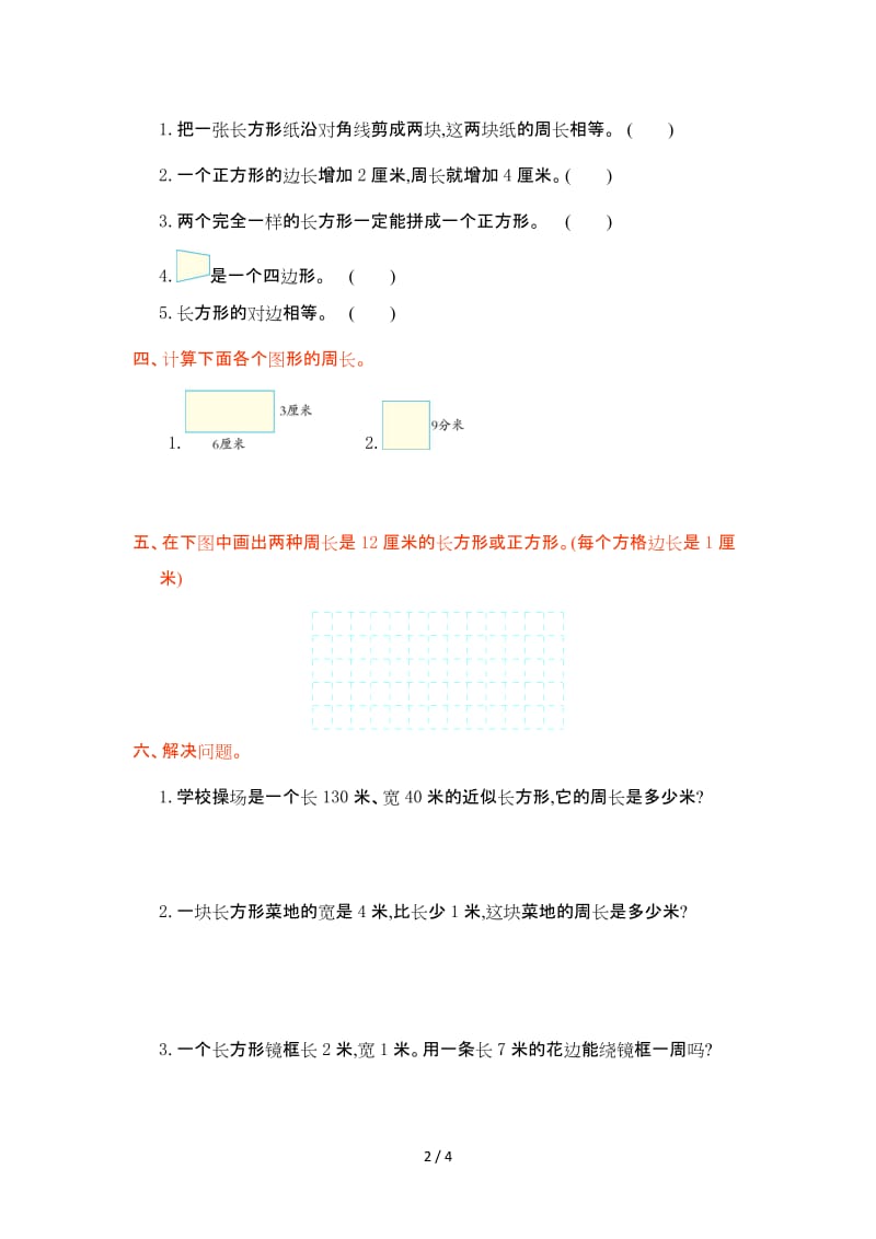 人教版三年级数学上册第七单元测试卷及答案.doc_第2页