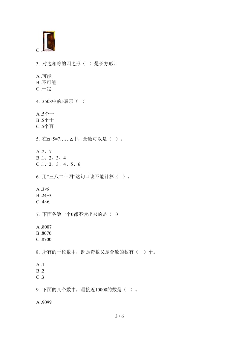 北师大版数学二年级考点复习测试上学期第一次月考.doc_第3页