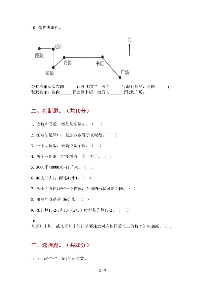 北师大版数学一年级水平总复习上学期第一次月考.doc_第2页