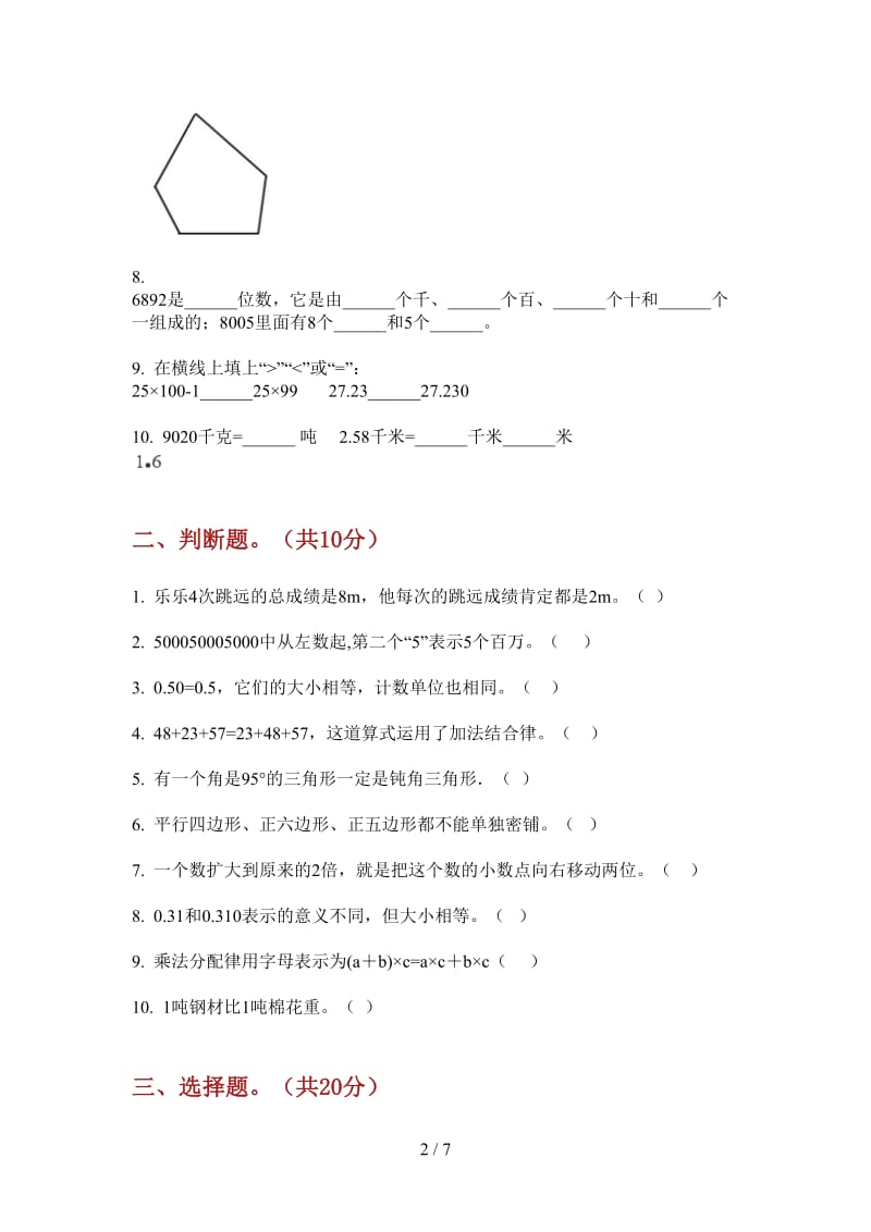 北师大版数学四年级上学期第一次月考综合.doc_第2页