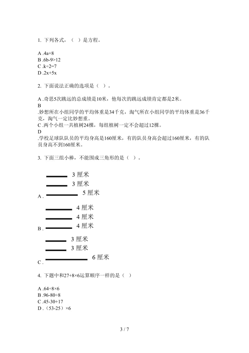 北师大版数学四年级上学期第一次月考综合.doc_第3页