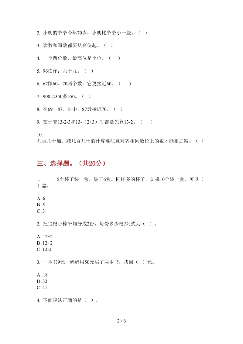 北师大版数学一年级竞赛综合复习上学期第三次月考.doc_第2页