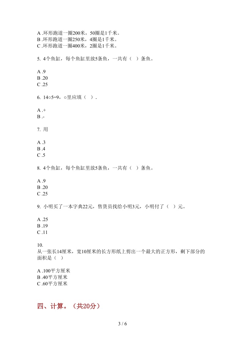 北师大版数学一年级竞赛综合复习上学期第三次月考.doc_第3页