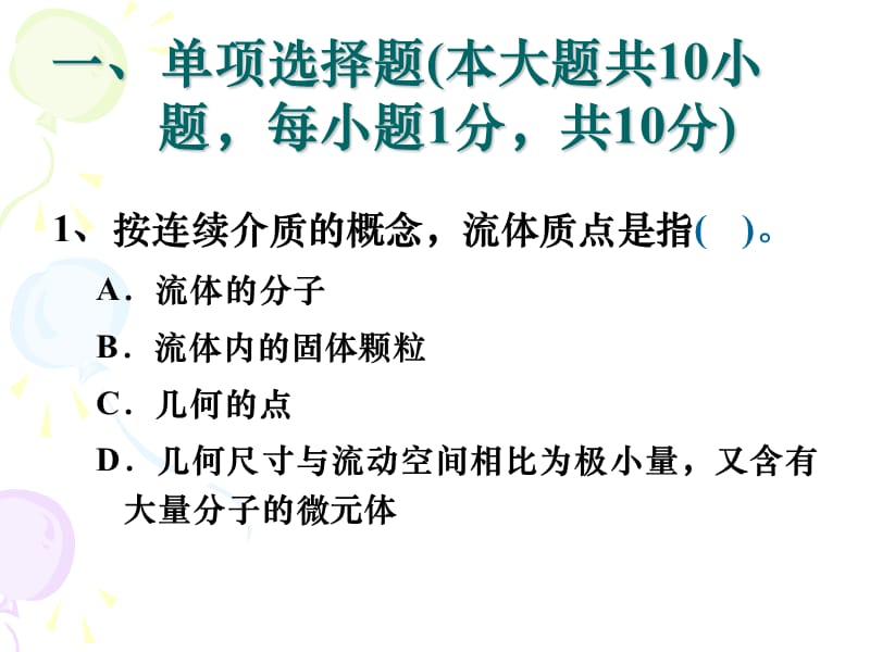 流体力学试卷讲解(C).ppt_第2页