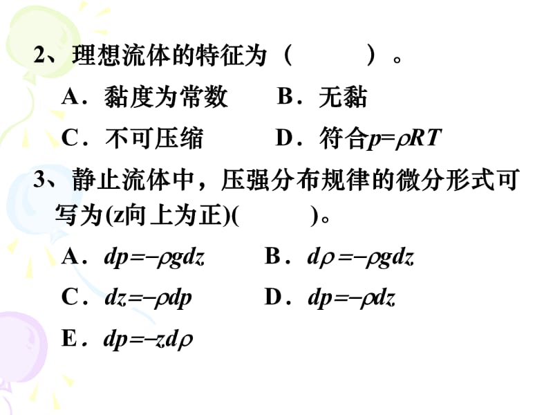 流体力学试卷讲解(C).ppt_第3页