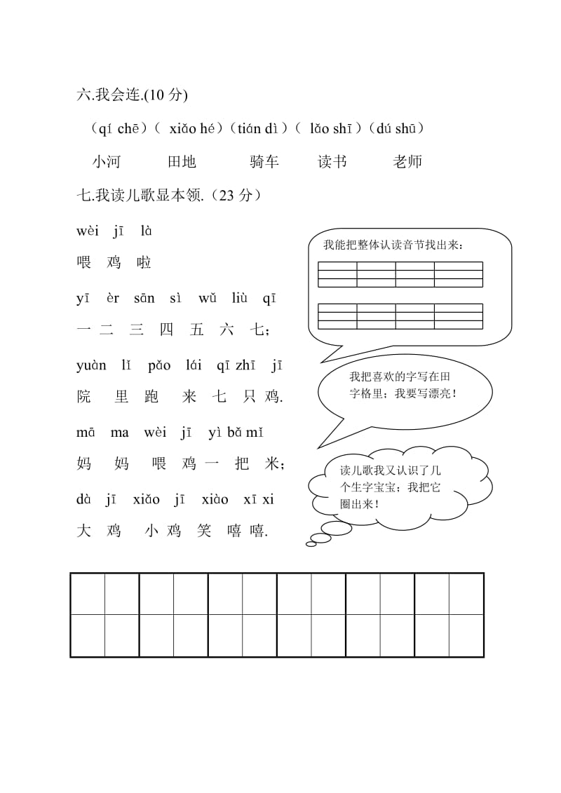 一年级语文上册期中考试试卷 (2)新部编版.doc_第3页