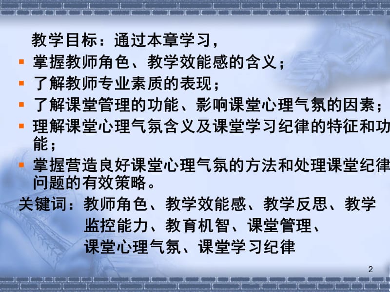 教师与课堂管理心理.ppt_第2页