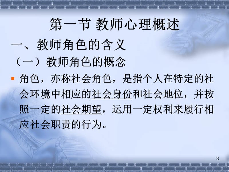 教师与课堂管理心理.ppt_第3页