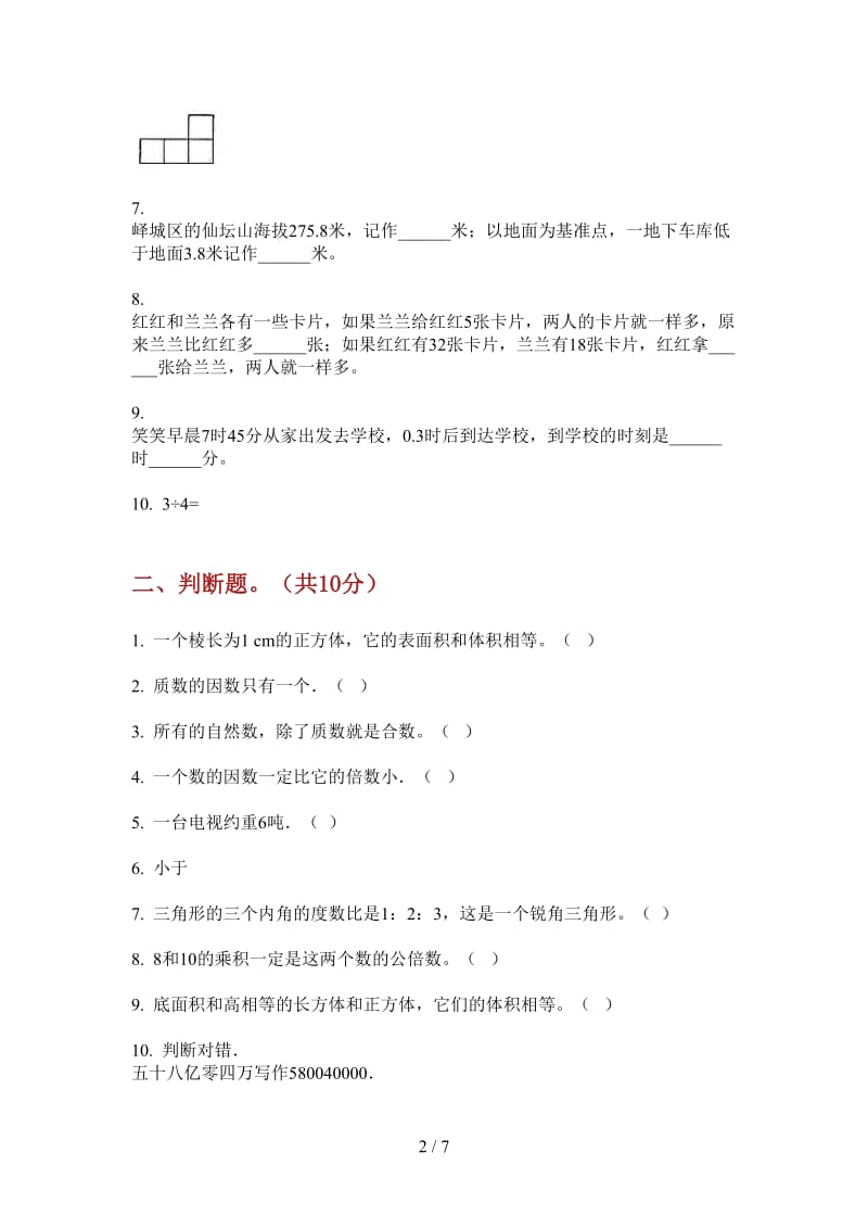 北师大版数学五年级全能强化训练上学期第二次月考.doc_第2页