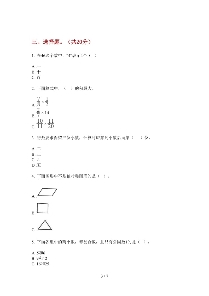 北师大版数学五年级全能强化训练上学期第二次月考.doc_第3页