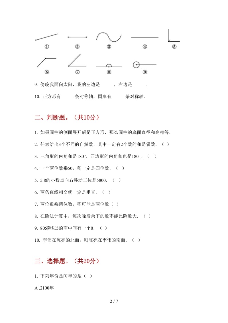 北师大版数学练习题复习测试三年级上学期第一次月考.doc_第2页