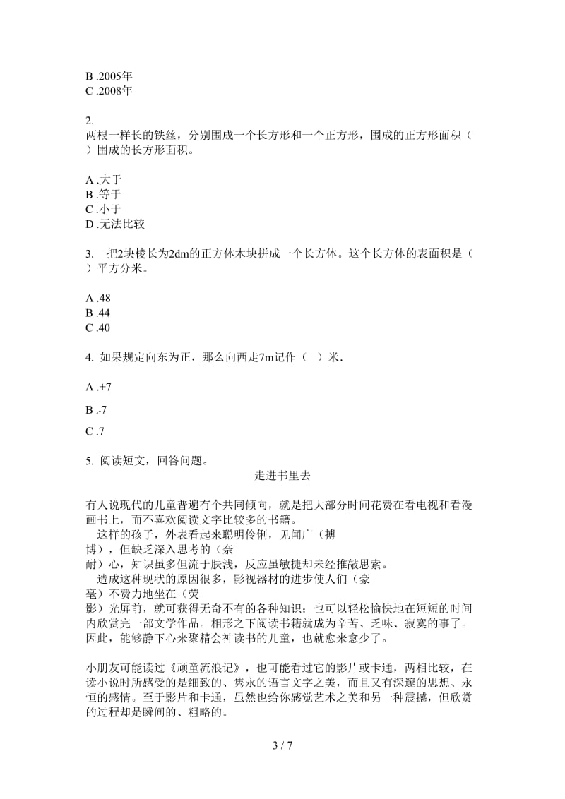 北师大版数学练习题复习测试三年级上学期第一次月考.doc_第3页