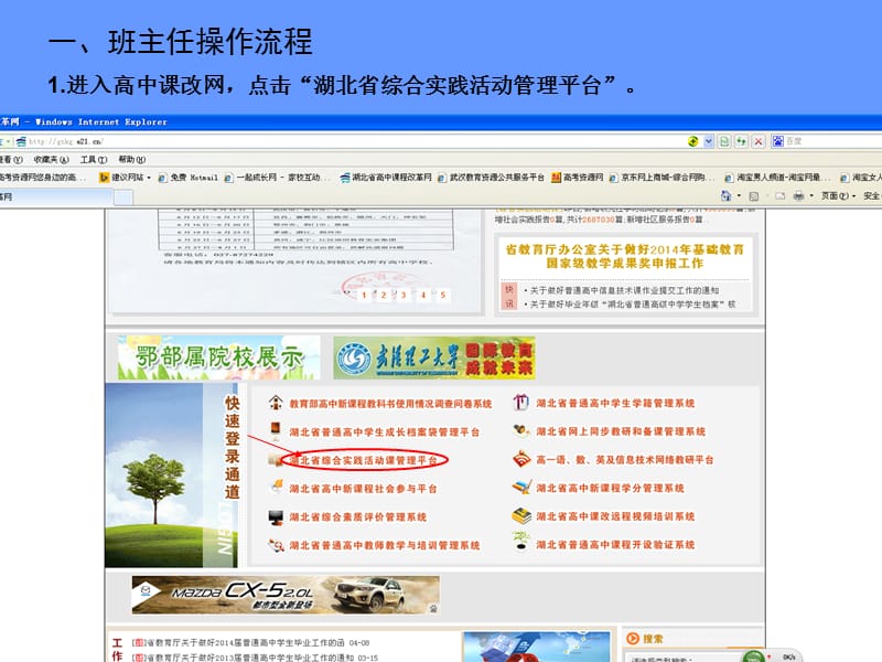 湖北高中课改网社会实践活动流程.ppt_第1页