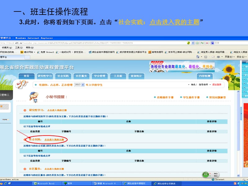 湖北高中课改网社会实践活动流程.ppt_第3页